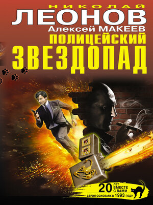 cover image of Полицейский звездопад (сборник)